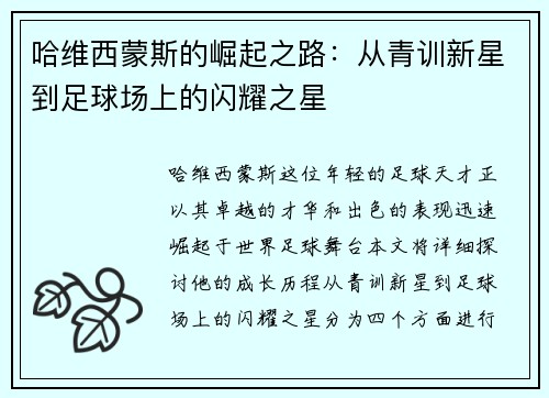 哈维西蒙斯的崛起之路：从青训新星到足球场上的闪耀之星
